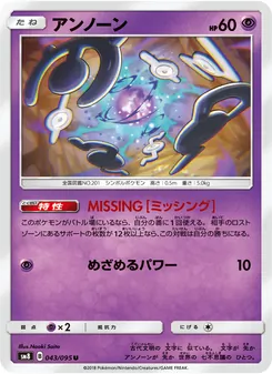 アンノーン (Lost Thunder #92/214)