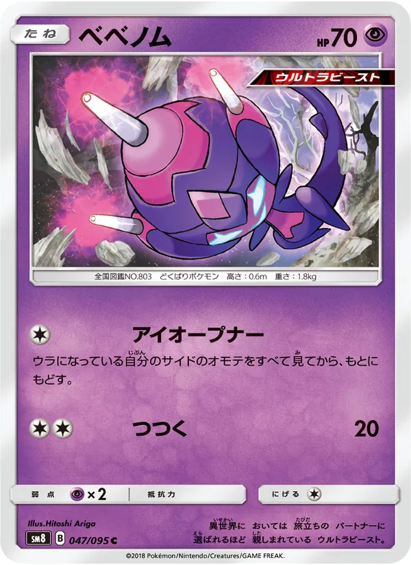ベベノム (Lost Thunder #107/214)