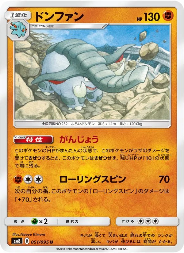 ドンファン (Lost Thunder #112/214)