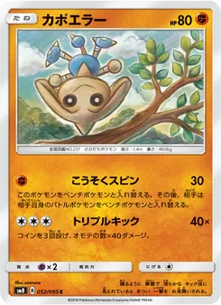 カポエラー (Lost Thunder #113/214)