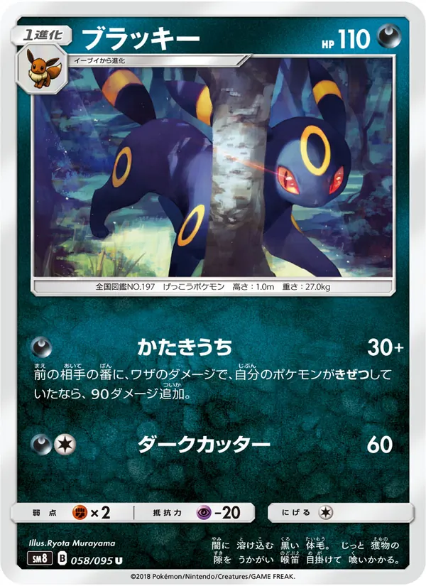 ブラッキー (Lost Thunder #120/214)