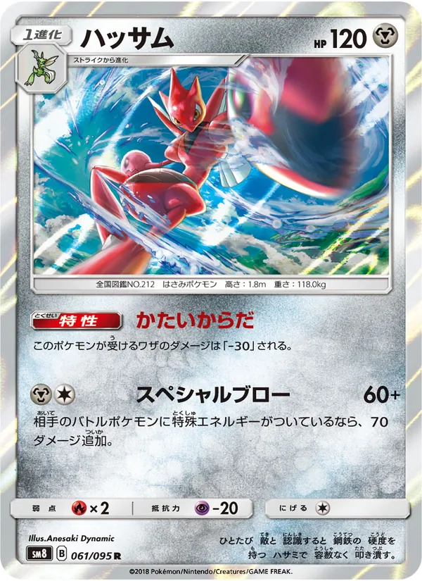 ハッサム (Lost Thunder #126/214)