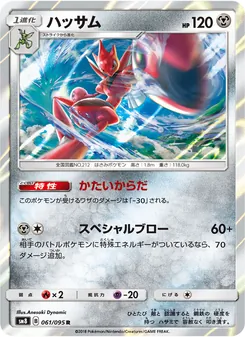 ハッサム (Lost Thunder #126/214)