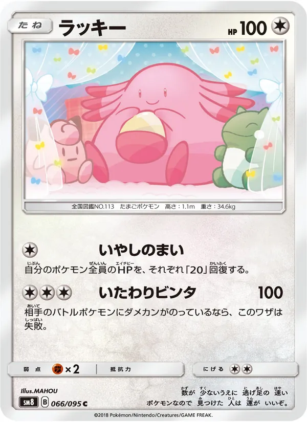 ラッキー (Lost Thunder #152/214)