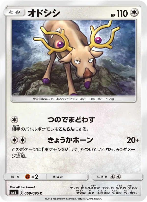 オドシシ (Lost Thunder #156/214)