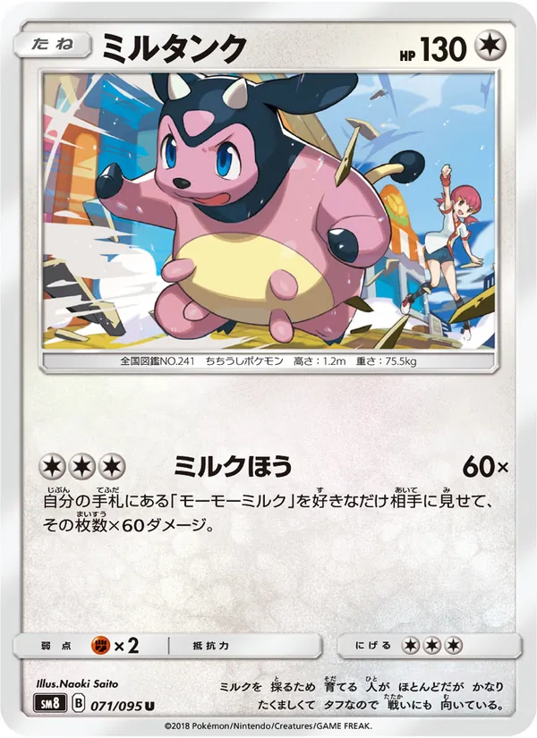 ミルタンク (Lost Thunder #158/214)