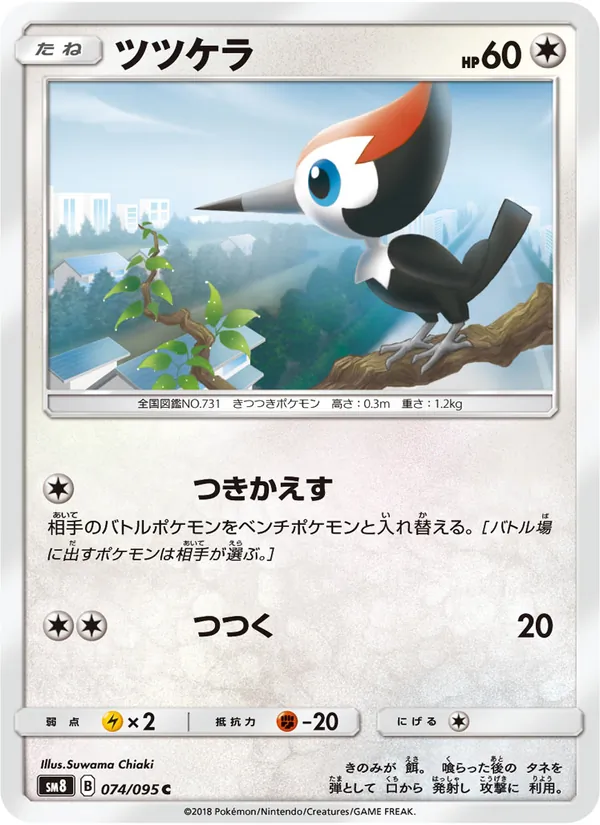 ツツケラ (Lost Thunder #164/214)