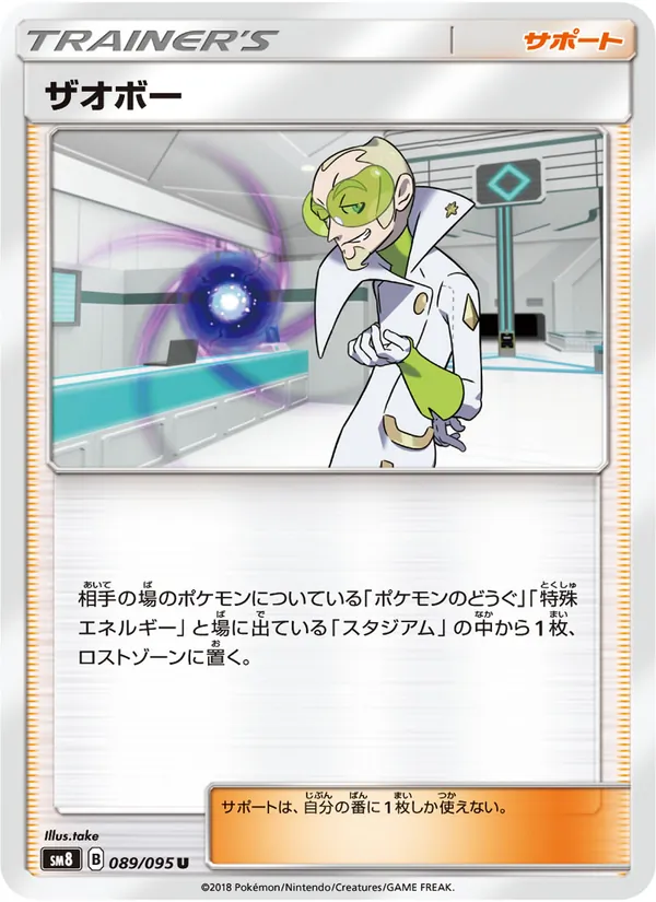 ザオボー (Lost Thunder #173/214)