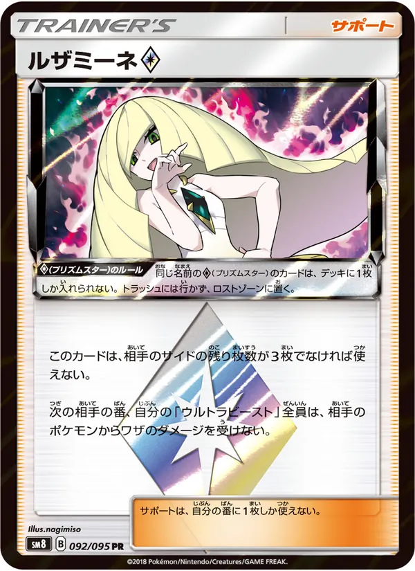 ルザミーネ (Lost Thunder #182/214)