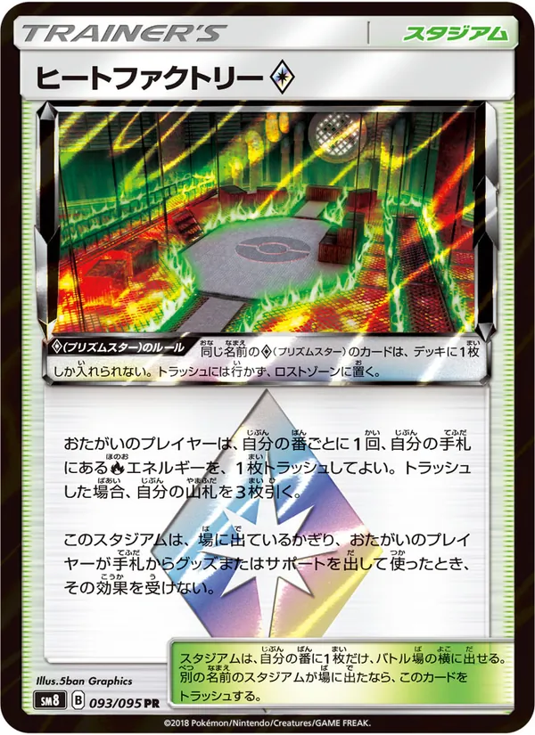 ヒートファクトリー (Lost Thunder #178/214)
