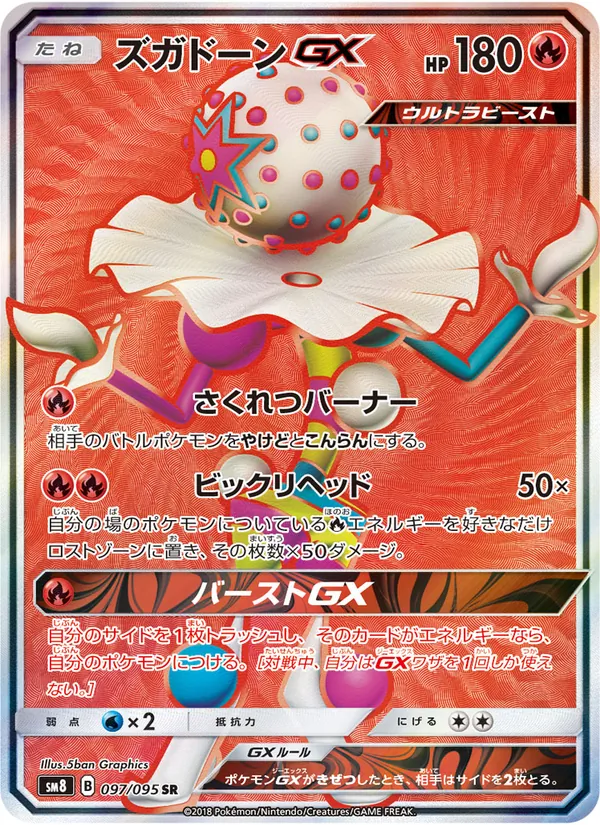 ズガドーンGX (Lost Thunder #199/214)