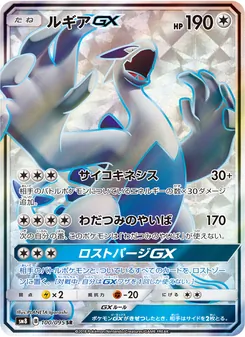 ルギアGX (Lost Thunder #207/214)