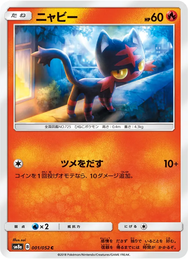 ニャビー (Team Up #20/181)