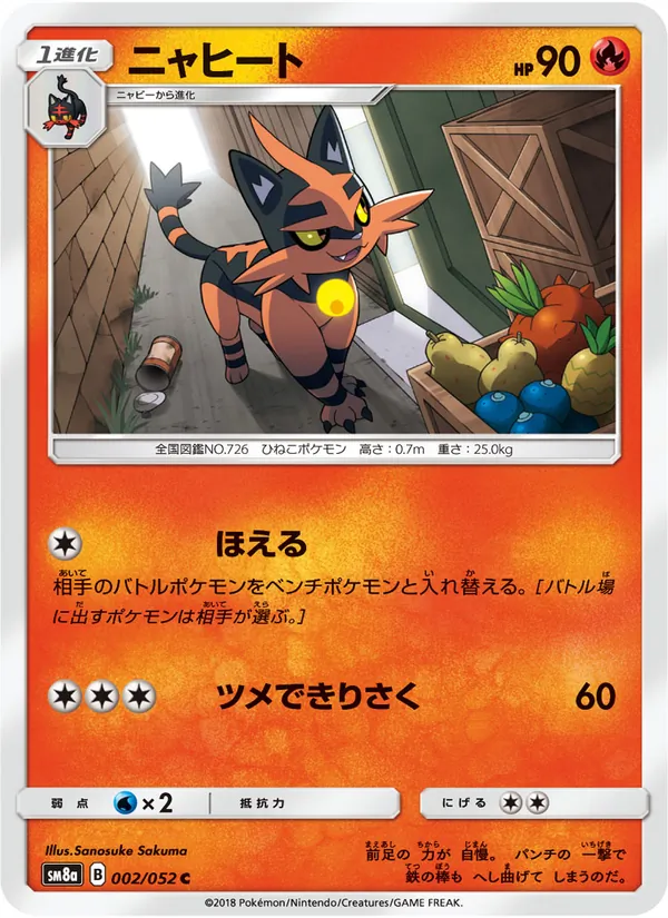 ニャヒート (Team Up #21/181)