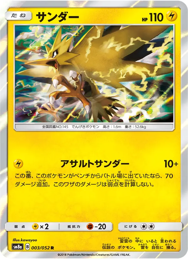 サンダー (Team Up #40/181)