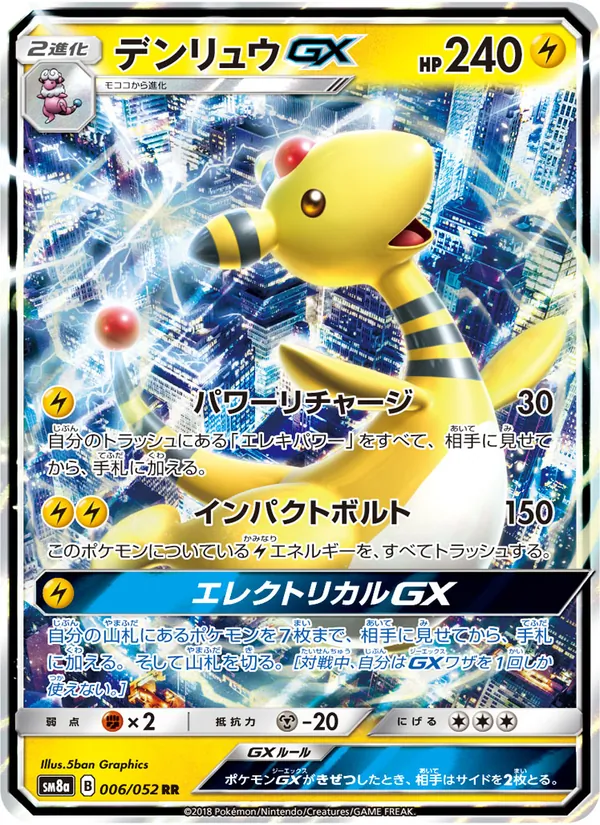 デンリュウGX (Team Up #43/181)