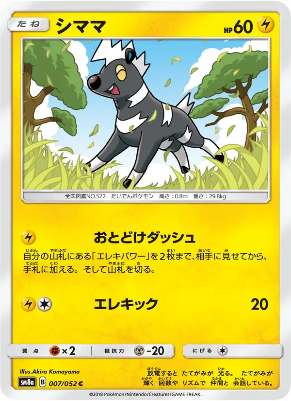 シママ (Team Up #44/181)