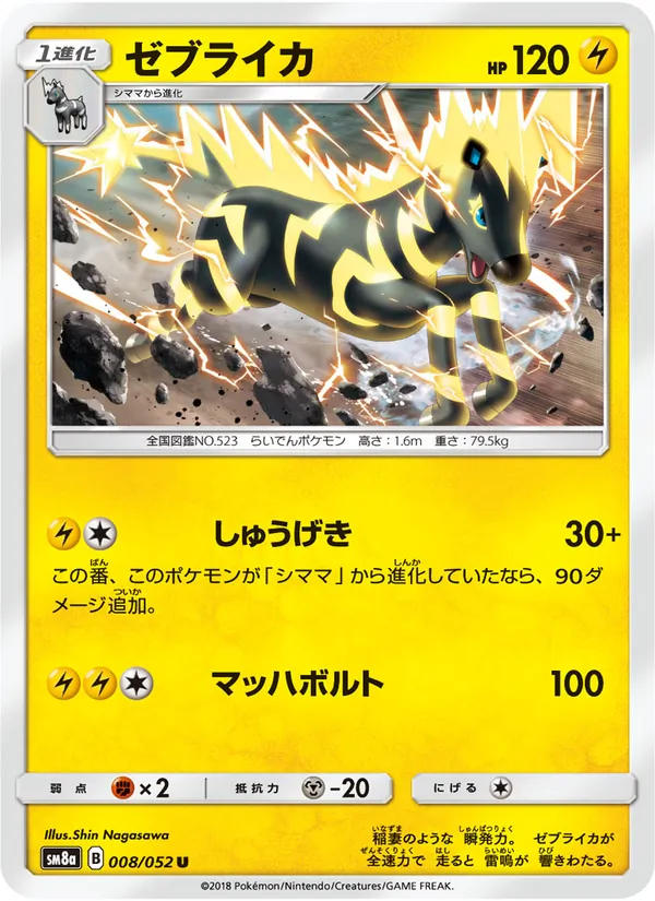 ゼブライカ (Team Up #45/181)