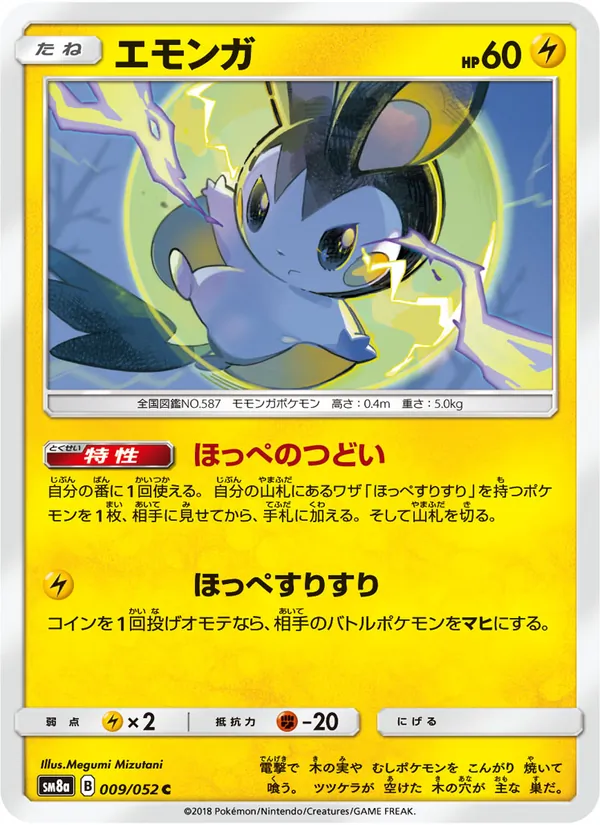 エモンガ (Team Up #46/181)