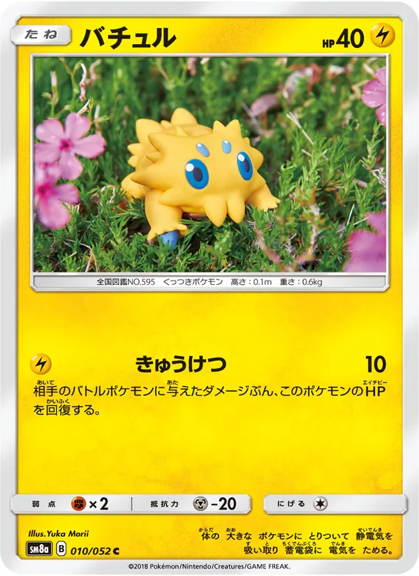 バチュル (Team Up #47/181)