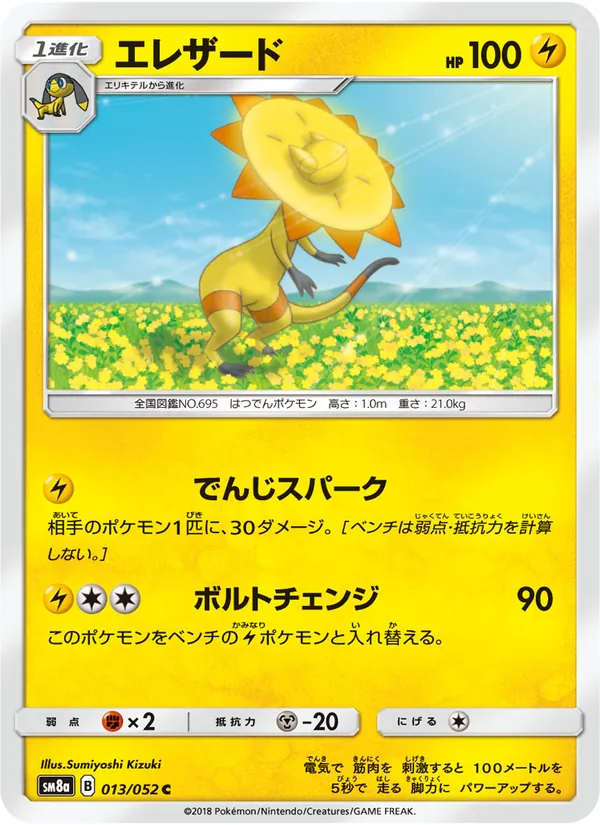 エレザード (Team Up #50/181)