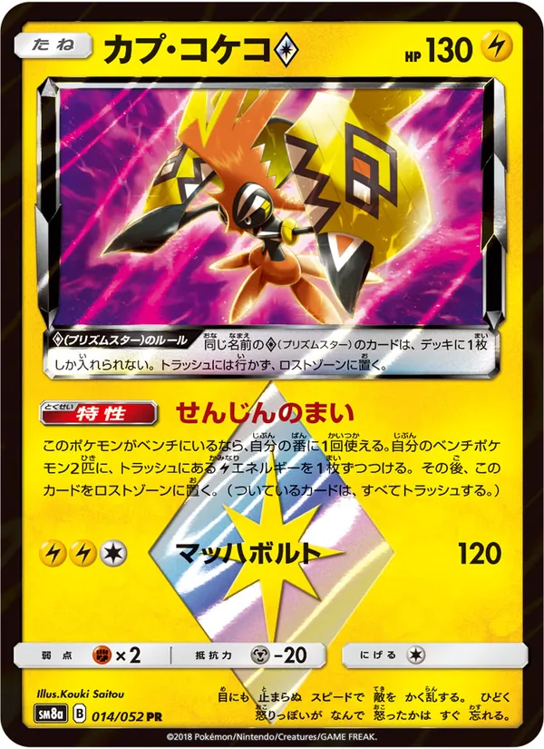 カプ・コケコ (Team Up #51/181)