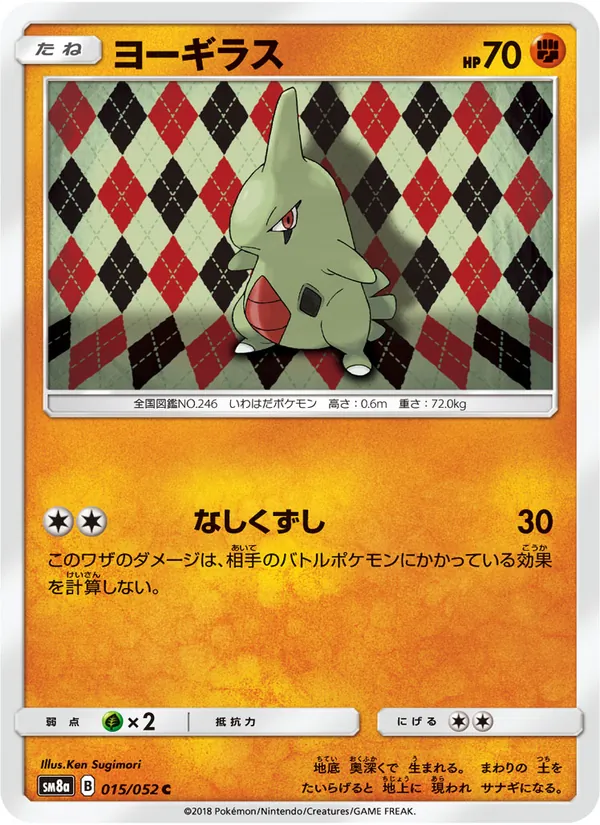 ヨーギラス (Team Up #79/181)