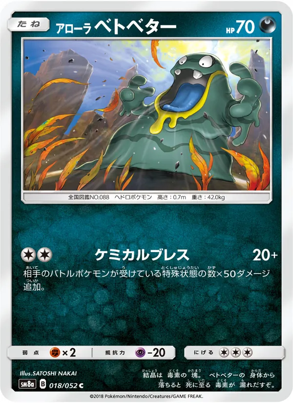 アローラベトベター (Team Up #83/181)