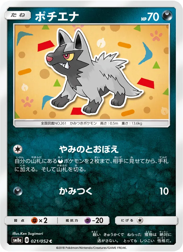 ポチエナ (Team Up #86/181)