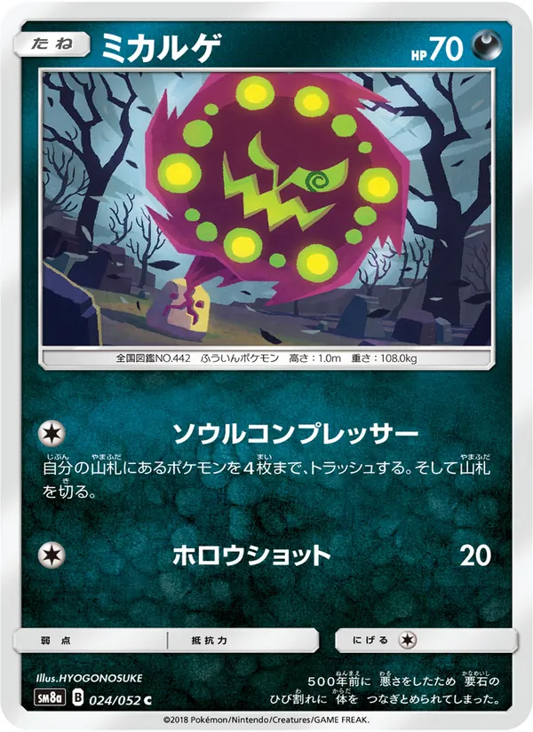 ミカルゲ (Team Up #89/181)