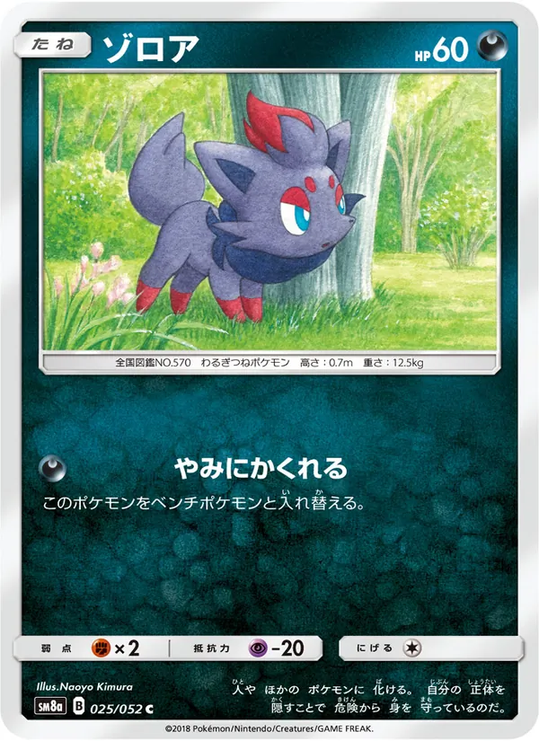 ゾロア (Team Up #90/181)