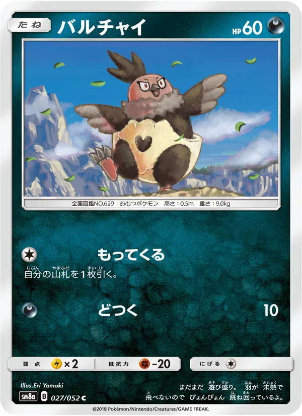 バルチャイ (Team Up #92/181)