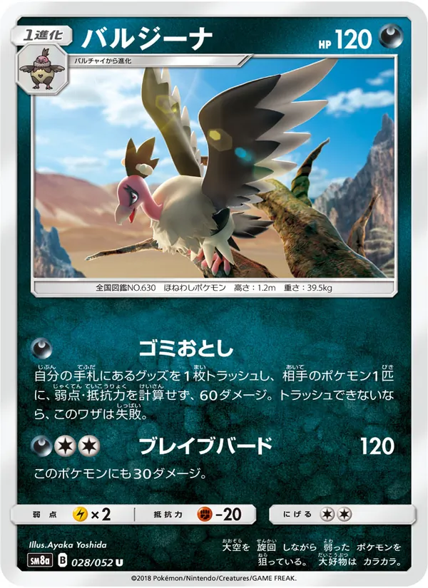 バルジーナ (Team Up #93/181)