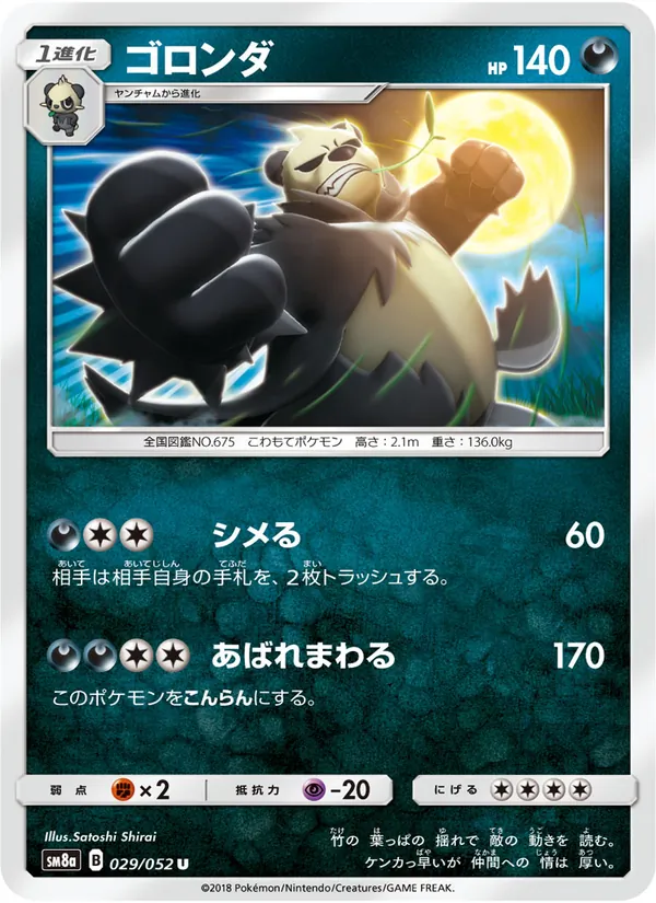 ゴロンダ (Team Up #94/181)