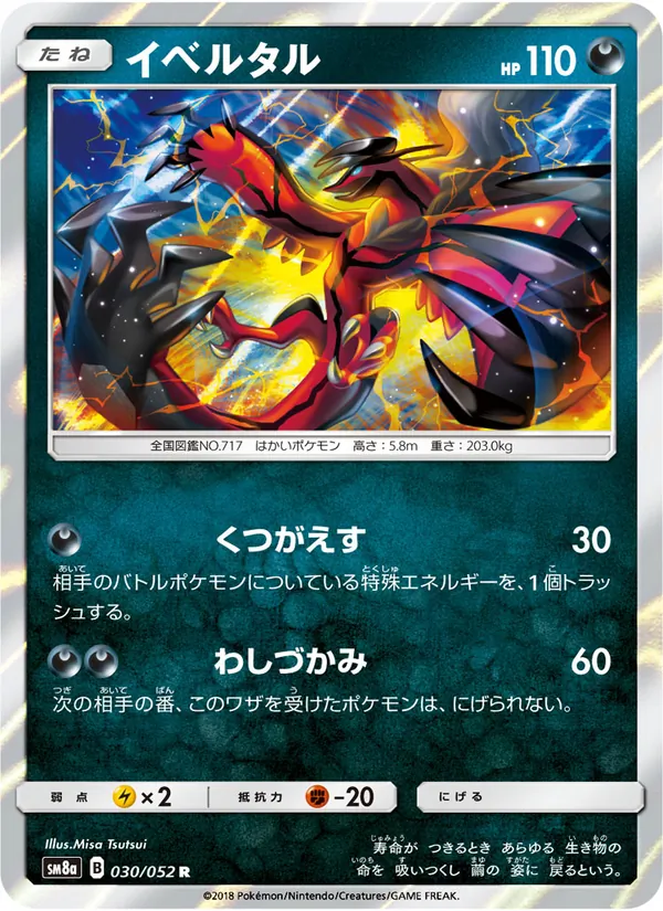 イベルタル (Team Up #95/181)