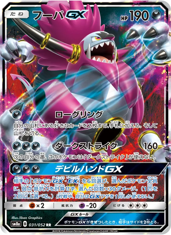 フーパGX (Team Up #96/181)