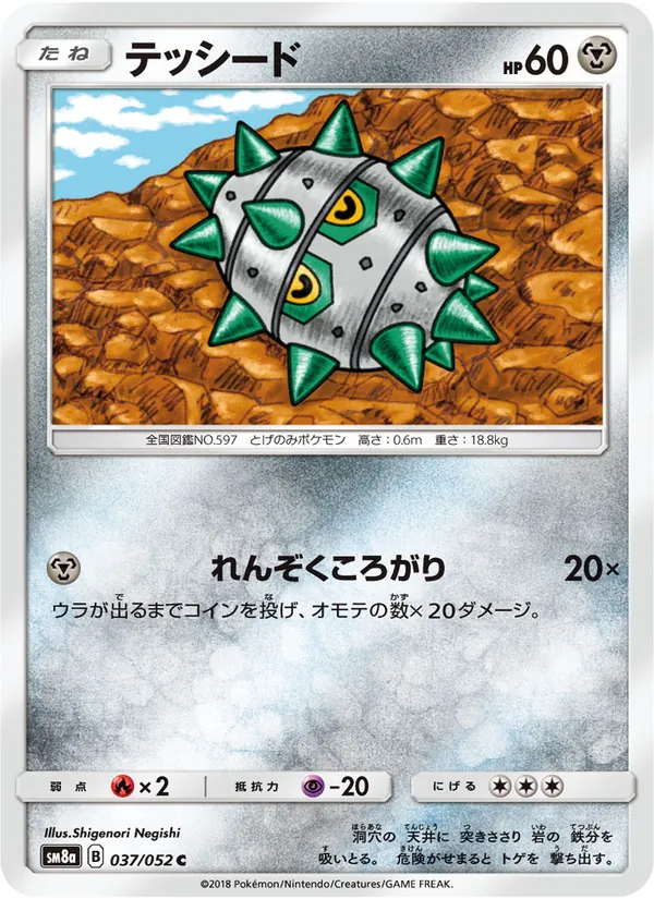 テッシード (Team Up #102/181)
