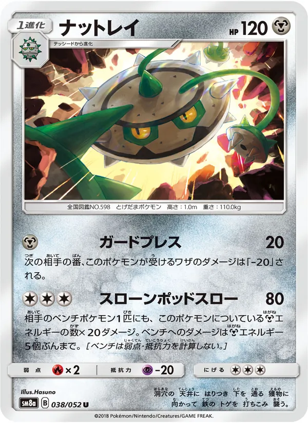 ナットレイ (Team Up #103/181)