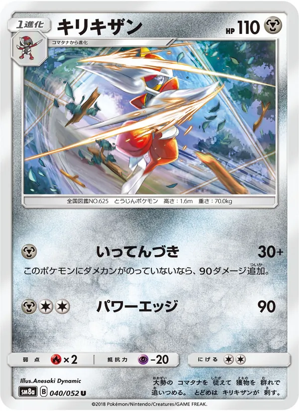 キリキザン (Team Up #105/181)