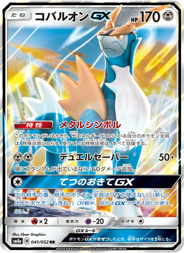 コバルオンGX (Team Up #106/181)