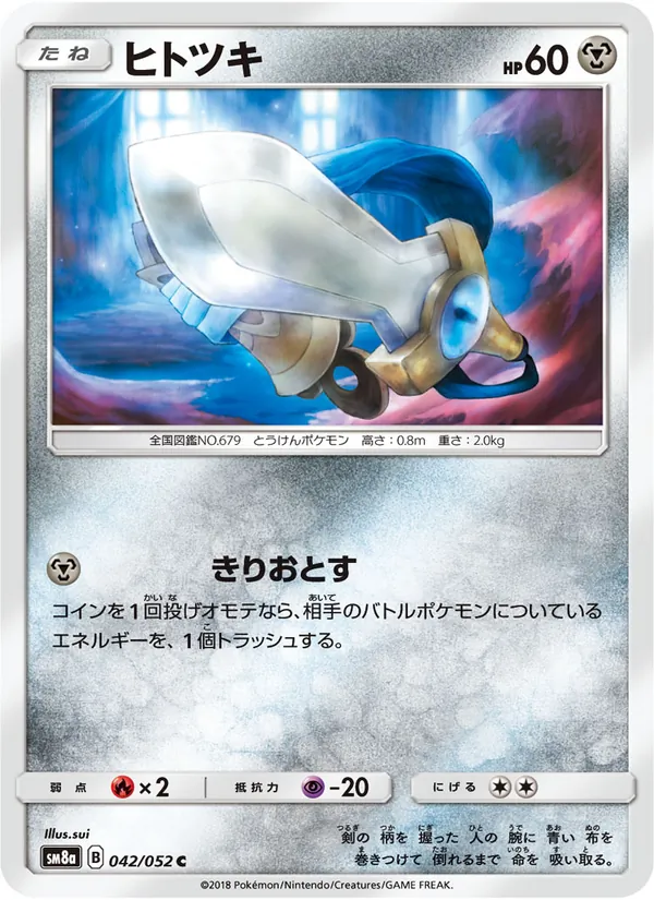 ヒトツキ (Team Up #107/181)