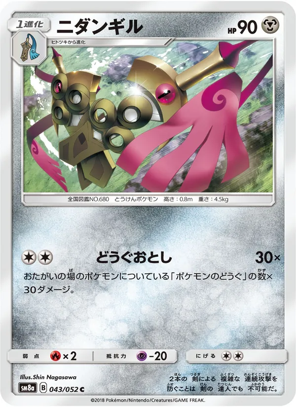 ニダンギル (Team Up #108/181)