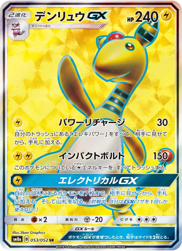 デンリュウGX (Team Up #163/181)