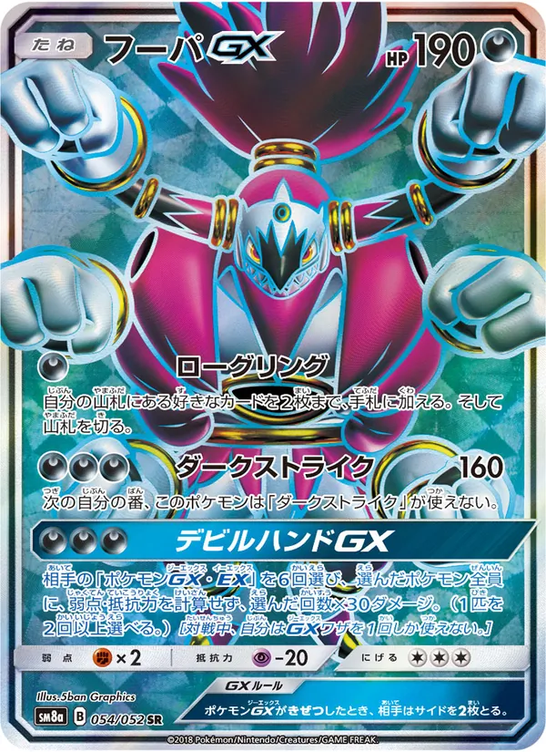 フーパGX (Team Up #166/181)