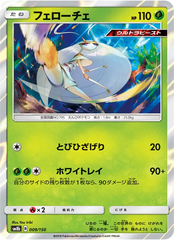 フェローチェ (SM Black Star Promos #SM115/248)