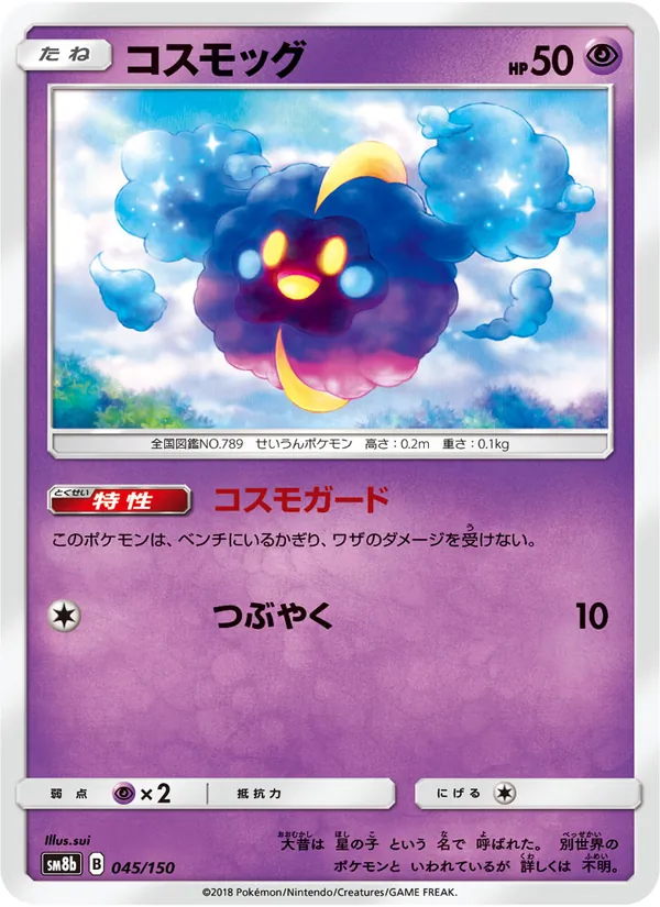 コスモッグ (Team Up #69/181)