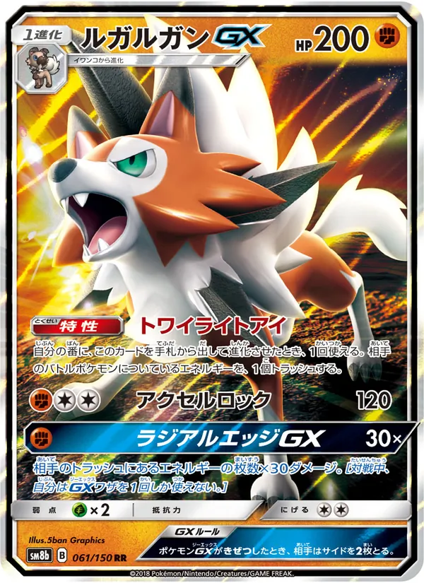 ルガルガンGX (Team Up #82/181)
