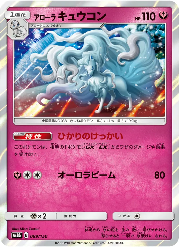 アローラキュウコン (Team Up #111/181)