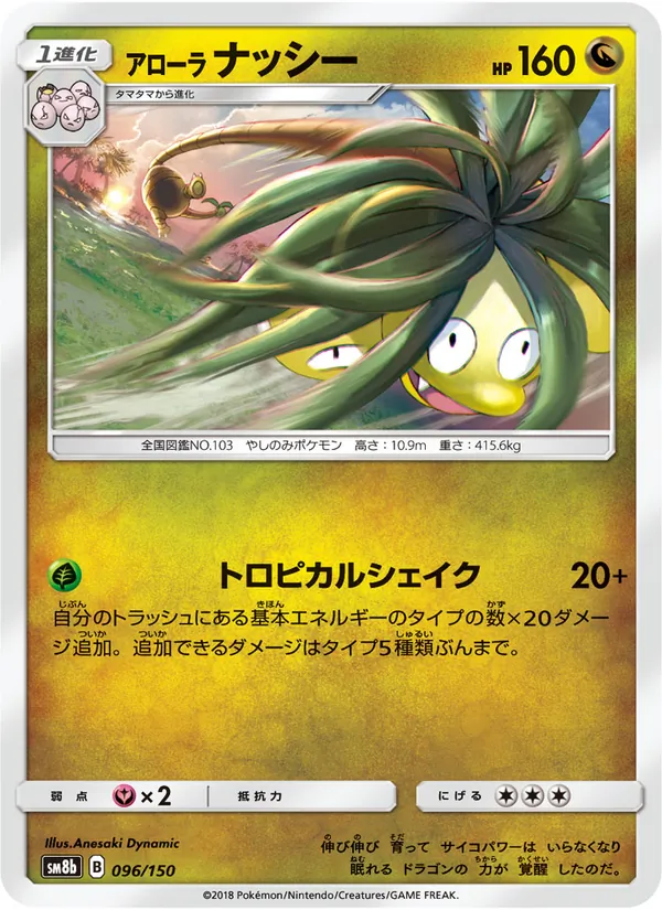 アローラナッシー (Team Up #114/181)