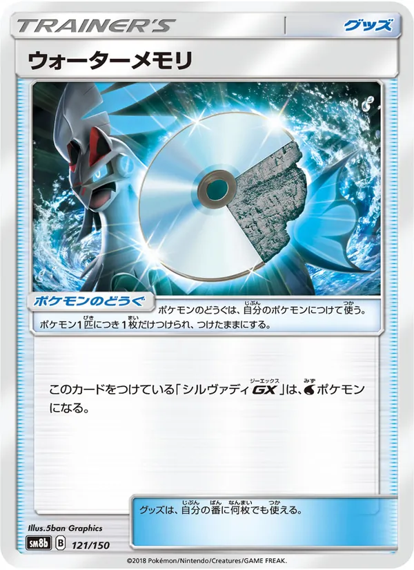ウォーターメモリ (Team Up #157/181)